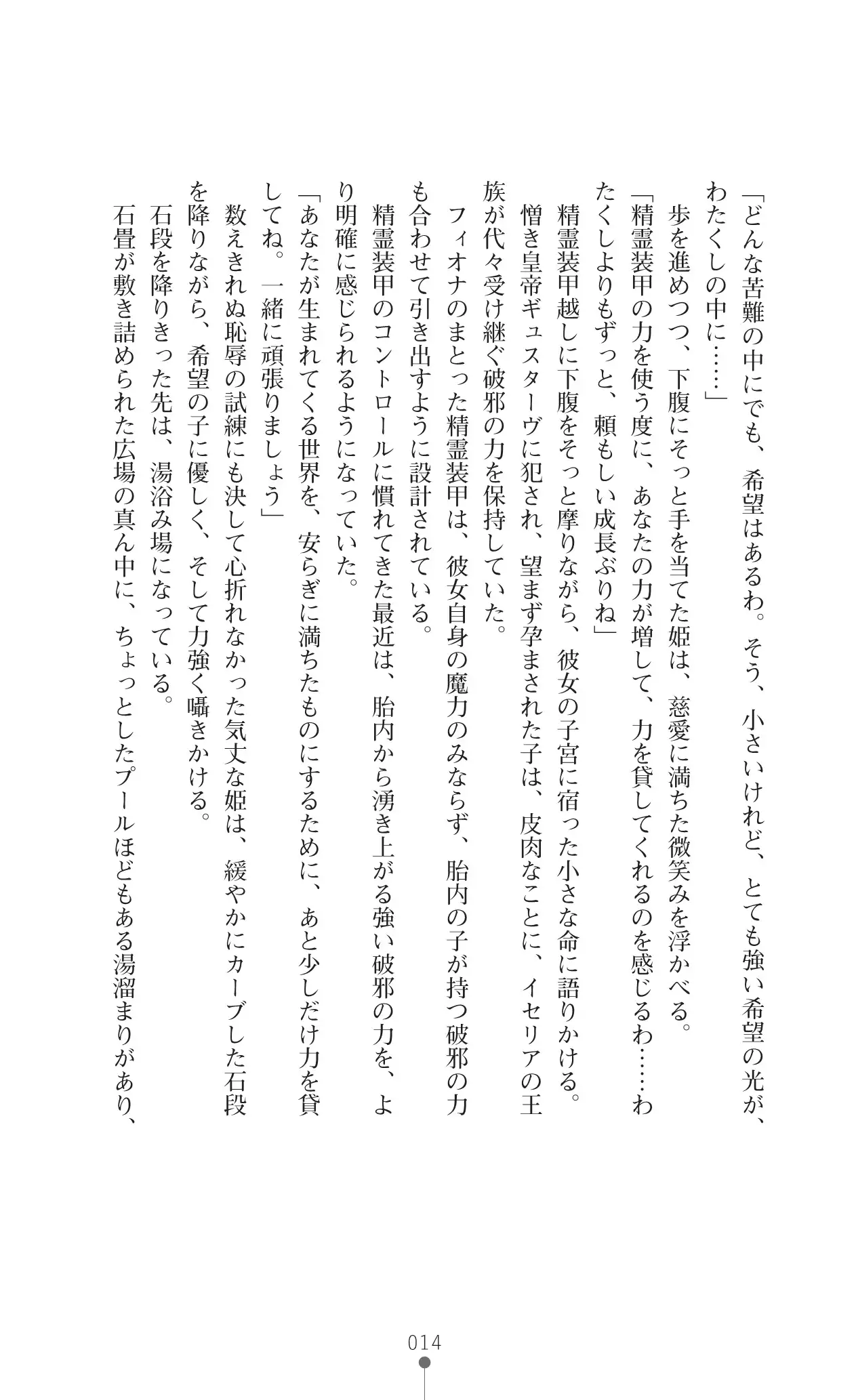 Icerya Eiyuusenki 10