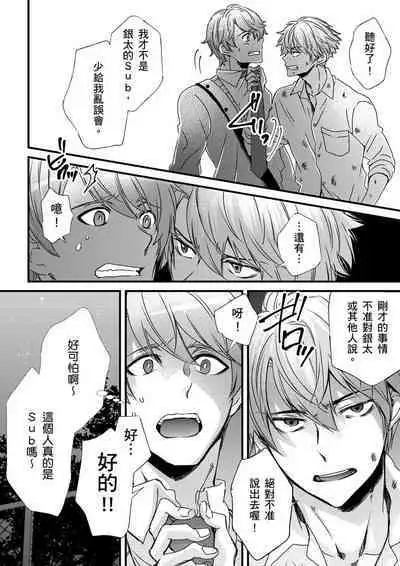 [Inainaka] Shihai sareru no ga Ore no Sei ~Iki kuruu you ni Shitsukerateta Karada~ | 調教遠比想像中更舒服～在他們的調教之下身體止不住高潮～ Ch. 1-12 [Chinese] [Decensored] [Digital]