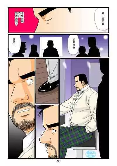 [atelier MUSTACHE (Sugajima Satoru)] "Tetsudou-in no Roman" Daisankai Ekichou to Tetsudou-in no Yoru | 「铁道员的浪漫」 第三回 站长与铁道员之夜 [Chinese] [马栏山汉化组]