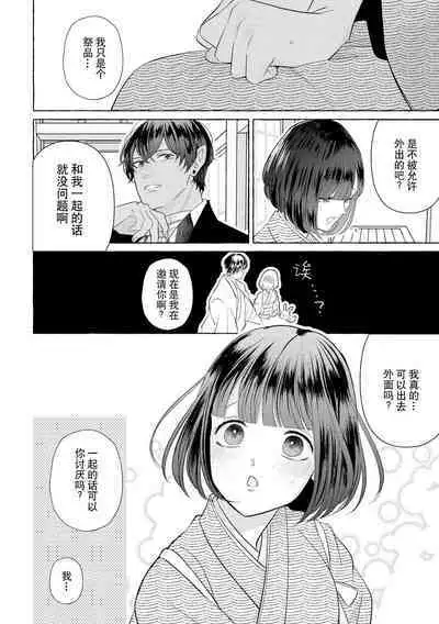 [Miyazaki Uno] Zetsurin Oni no Ikenie Zuma ~Haramu made Sosogarete...~ | 绝伦鬼的祭品新娘～向里面注射到怀孕为止…～ 1-5 [Chinese] [莉赛特汉化组]