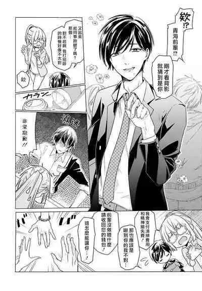 Kono Shachiku OL ga Mononoke ni Aisareru no wa Riyuu ga Aru | 这只社畜OL被妖怪偏爱是事出有因 1-2