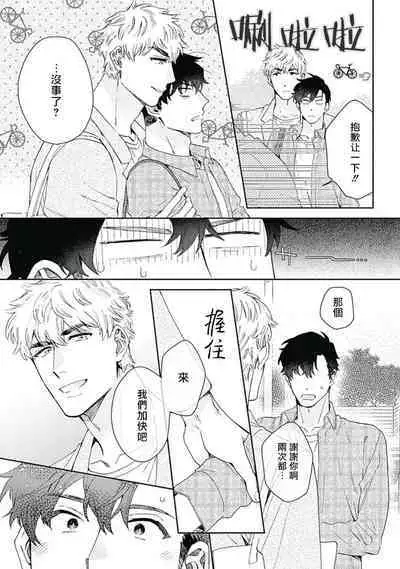 [Nanatsuno Wataru] Mamotte Agetai Sawatari-san | 想要守护你 佐渡前辈 1-4 [Chinese] [冒险者公会] [Digital]