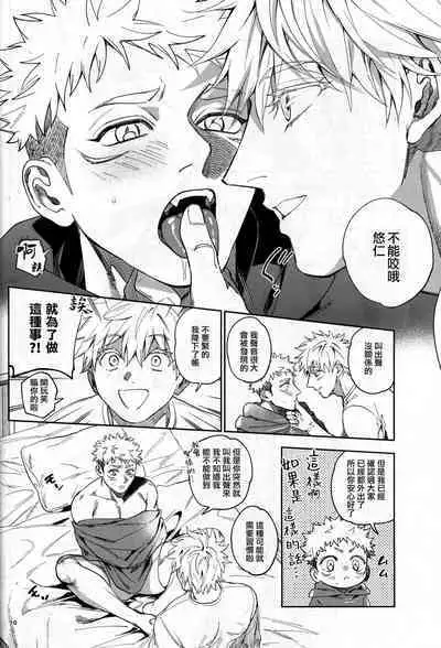 [Tomato(ccccc)] Wa namaru 100-ten, yoku dekimashita!| 花丸100分、你干得漂亮！ [Chinese] (Jujutsu Kaisen) [男女搭配干活不累五人汉化]