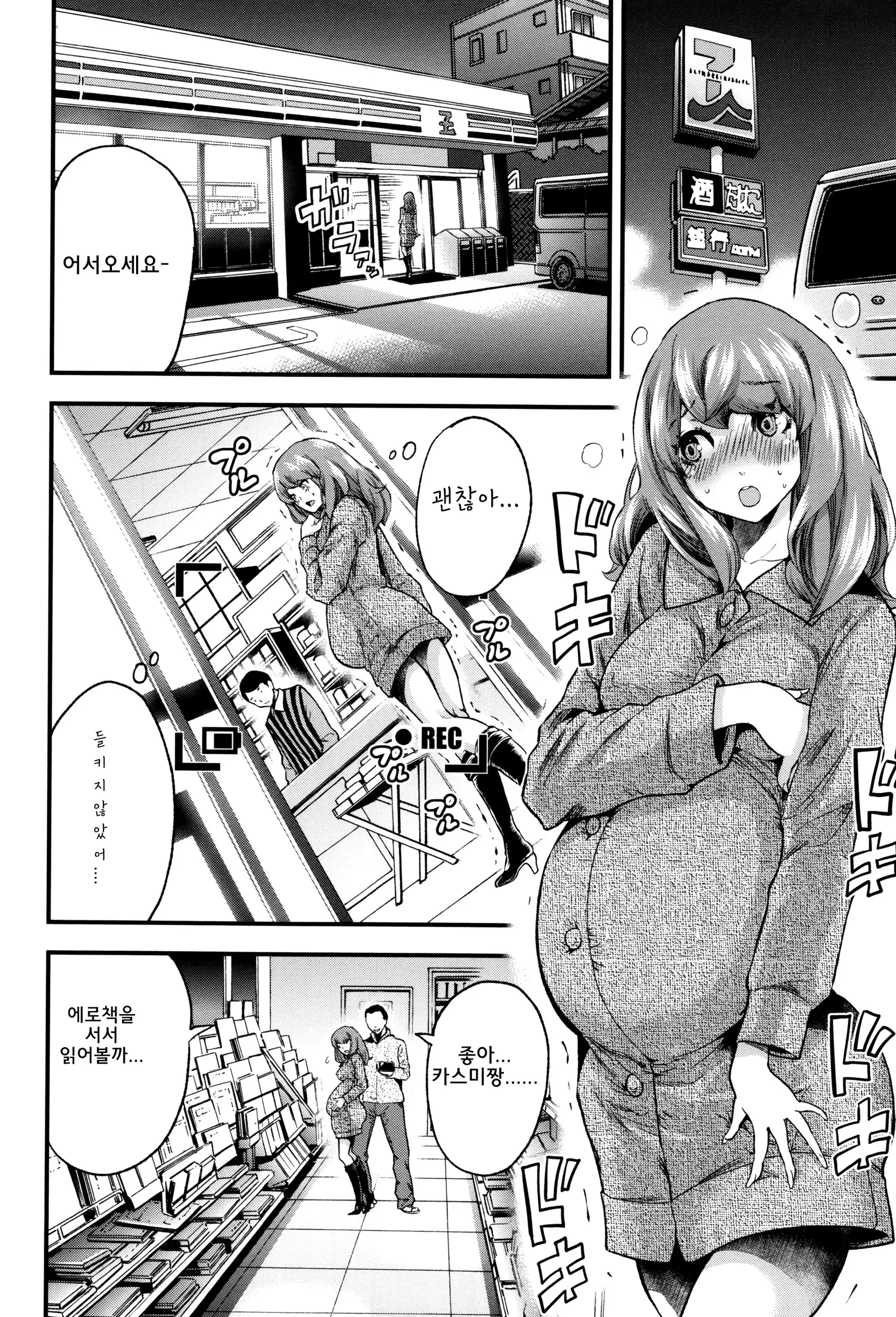 Maternity Harassment | 임신♡해러스먼트