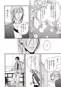 [Megu Iroha] Kare no Hatsukoi wa, Doku ka Arui wa