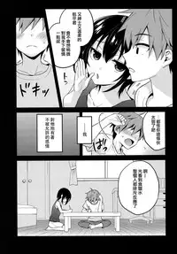 (C92) [Onsoku Ebifly (Lew)] Natsu no Hi no Kimi to Boku [Chinese] [瑞树汉化组]