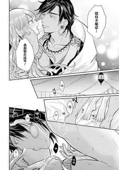 [Nanabishi Hiro] hajimete o mottooshiete? ~ Nettaiya ni tokeru ai ~ | 带我体验更多第一次吧？ ～溶于热带夜之爱～ (botsuraku reijo ga fianse ni dekiai sa re chau ansoroji ~ Mainichi Iku made owaranai!~ 3) [Chinese] [莉赛特汉化组]