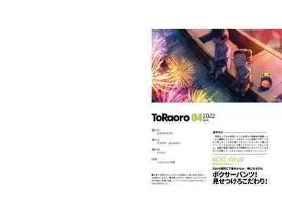 [TORAORO. (Zutabo)] TORAORO 04 [Digital]