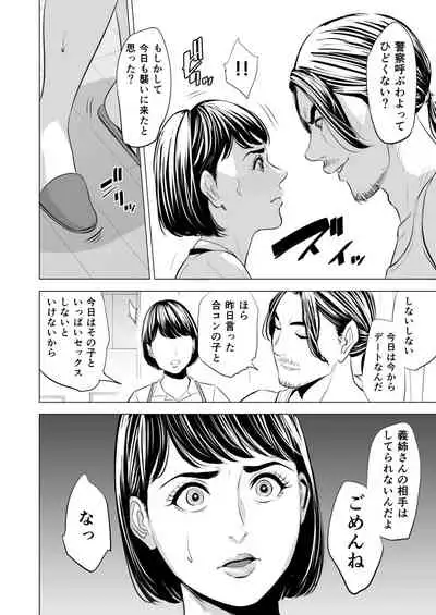 Gitei ga Watashi o Onna ni Suru