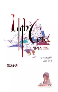 [Juder] Lilith`s Cord | 莉莉丝的脐带 Ch.1-41 [Chinese]