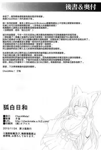 (COMITIA113) [Check Mate! (Yua)] Kohaku Biyori [Chinese] [无毒汉化组]