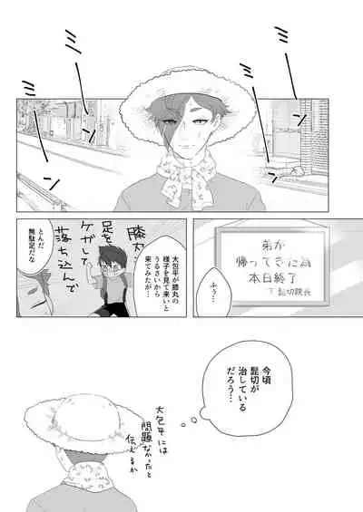 Hataraku Boku to Kawaii Otouto