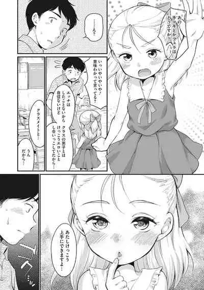 Little Girl Strike Vol. 23