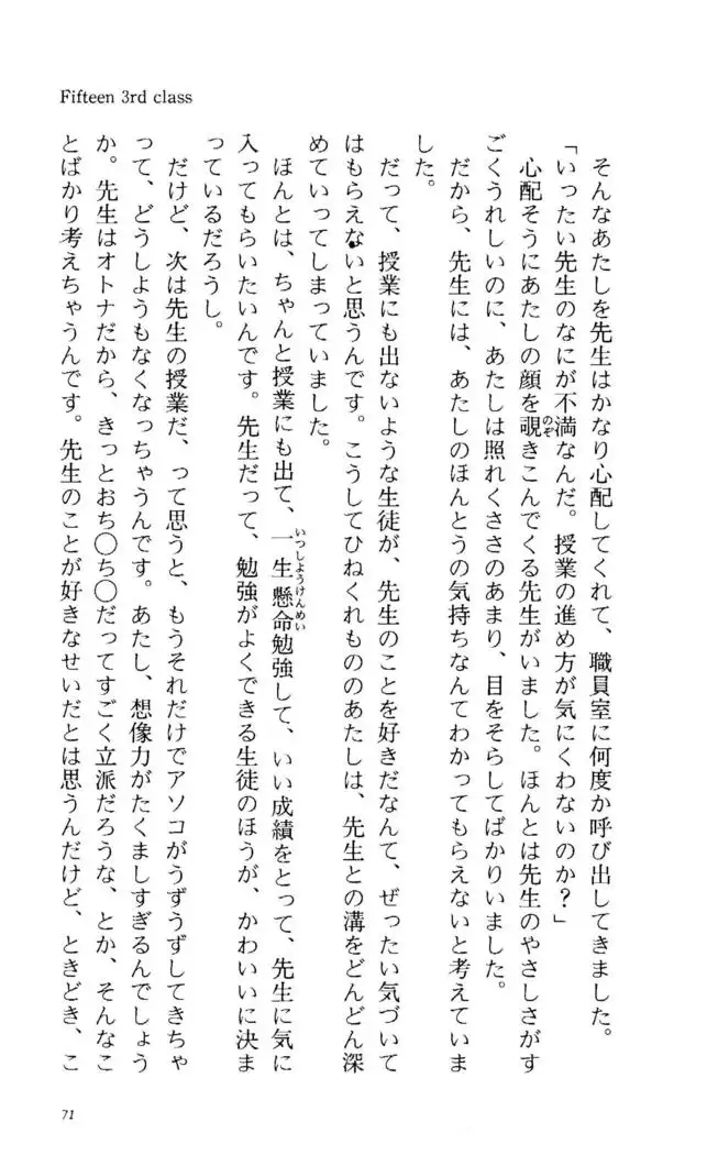 Fifteen-フィフティーン-　3rd class