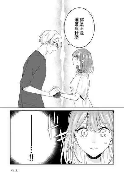 Cool Shinshi no Seiheki ga Watashi ni dake Dadamore desu | 冷酷绅士的性癖只对我泄露 1-5 end