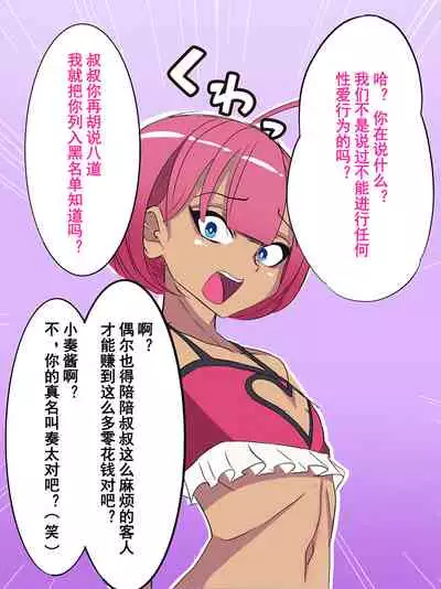 [Yomogipaha] Otokonoko Soine Club Kanade Hen Namaiki Ninki Jou wa Ossan Chinpo ni Otosareru | 伪娘陪睡俱乐部 奏篇 高傲的小姐在叔叔的大鸡鸡下堕落了 [Chinese] [momo个人汉化]