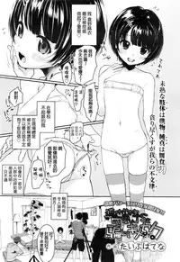 [Typehatena] Nagasareyasukute Kawaii JS o Damashite Kimeseku (COMIC LO 2016-10) [Chinese]