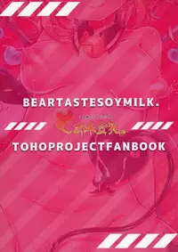 (Shuuki Reitaisai 3) [Kuma Aji Tounyuu. (Matasabu)] Nekomimi Shippo Flan-chan wa, Boku no Pet desu. (Touhou Project)