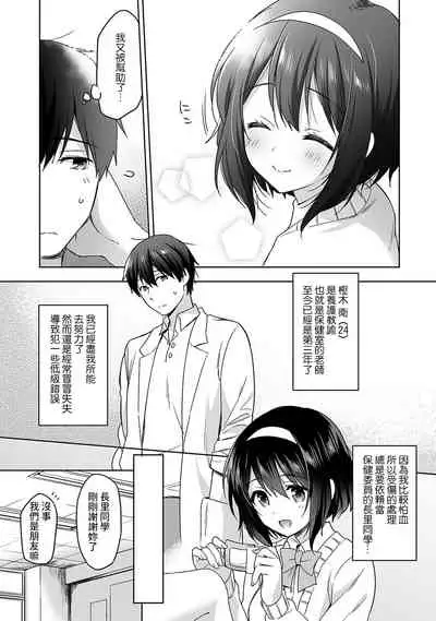 [Fuyuichi Monme] Amayakashi Jouzu no Nagasato-san ~ Hokenshitsu de Yoshi Yoshi Ecchi!~ Ch. 1-11 [Chinese] [裸單騎漢化]