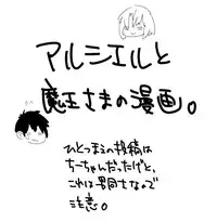 [Seihoukei] アルシエルと魔王さまの漫画。 (Hataraku Maou-sama!) [Y]