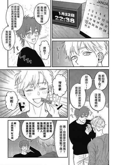 [Nagisa Eiji] Kabukichou Bad Trip 2 | 歌舞伎町 Bad Trip 2 Ch. 4-6 + 番外 + BL Award 访谈1-2+周年特典 + CD特典 [Chinese] [Digital] [完结]