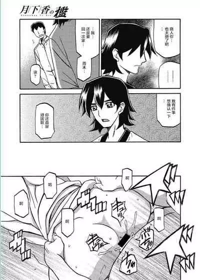 Gekkakou no Ori Ch. Ch.13