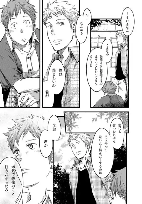 7-kakan. ~ Nonke wa Gay ni Mezameru ka? 3