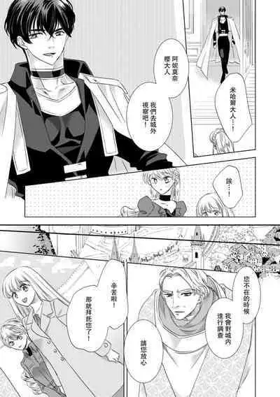 Dakareta Akuyaku Reijou wa, Gekihen Ouji no Dekiai Route ni Totsunyuuchuu!? | 被深拥的反派千金进入反套路王子的强宠攻略线!? 1-18