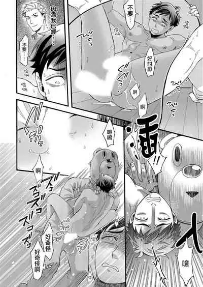 [Pekiko] Kigurumi MobRa NTR ~Kuma-san no Kyoubou na Are de Kairaku Ochi~ | 玩偶装路人奸NTR～沉溺于熊先生的凶器带来的快乐～ Ch. 1-2 [Chinese] [拾荒者汉化组] [Digital]