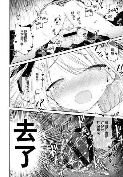 (C96) [Mutou Koucha] Tonari no Hakanage Shoujo to Hajimete Ecchi [Chinese] [绅士仓库汉化]