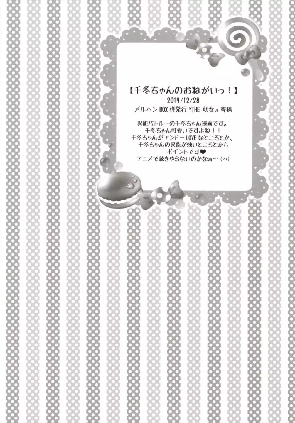 Chiccha na NIJIiro Sairokushuu