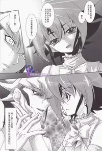 (C89) [Neo Wing (Saika)] Divides Them Until Death (Yu-Gi-Oh! ARC-V) [Chinese] [悠闲夜猫汉化组]