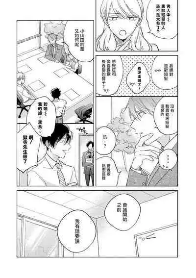 [Arata Licca] Oni Joushi Gokudera-san wa Abakaretai. | 魔鬼上司·狱寺先生想暴露 Ch. 7-12+加笔+13-16 [Chinese] [Digital]