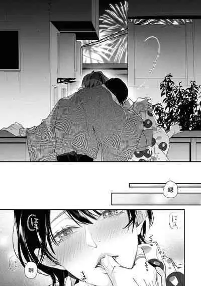 [Aizen Mana] Sumi-iri osananajimi no sokubaku ga tsurai | 浑身都是刺青的青梅竹马控制欲超强 1-7 [Chinese] [莉赛特汉化组]