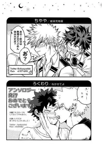[Kanon (Tuna)] [tsuujouban] DeKatsu Shoya Anthology「Darling×Knockout!!」(Boku no Hero Academia)