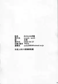 [cLock work] Diet Daisakusen (Kenkou Zanrakei Suieibu Umishou)