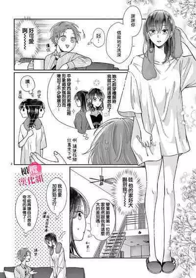 [Awaipoppo] Okuchi ga Ecchi na Jakuten datte, Rival no Elete Douryou ni Barete shimaimashita1-5 | 就连口中很色情的弱点也暴露给了竞争对手的同事 1-5[Chinese] [橄榄汉化组]