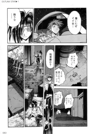 Outlaw Star Manga Volumes 1-3