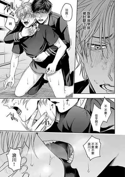 [Sakishita Senmu] Haga-kun wa Kamaretai | 羽贺君想要被咬 Ch. 01-06+番外1 + 07[Chinese] [Digital]