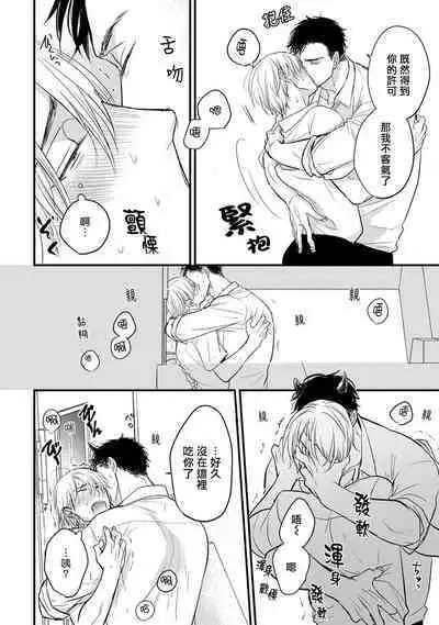 Tabetemo Oishiku Arimasen 2 | 尝起来一点都不好吃 2 Ch. 6-19