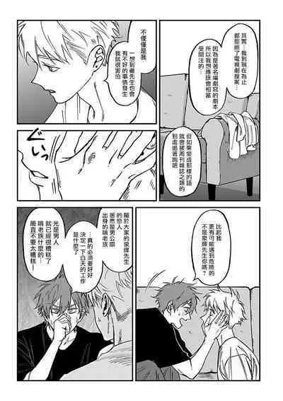 [Nagisa Eiji] Kabukichou Bad Trip 2 | 歌舞伎町 Bad Trip 2 Ch. 1-2 [Chinese] [拾荒者汉化组] [Digital]