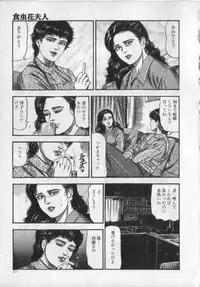 [Sanjou Tomomi] Shokuchuu Hana Fujin