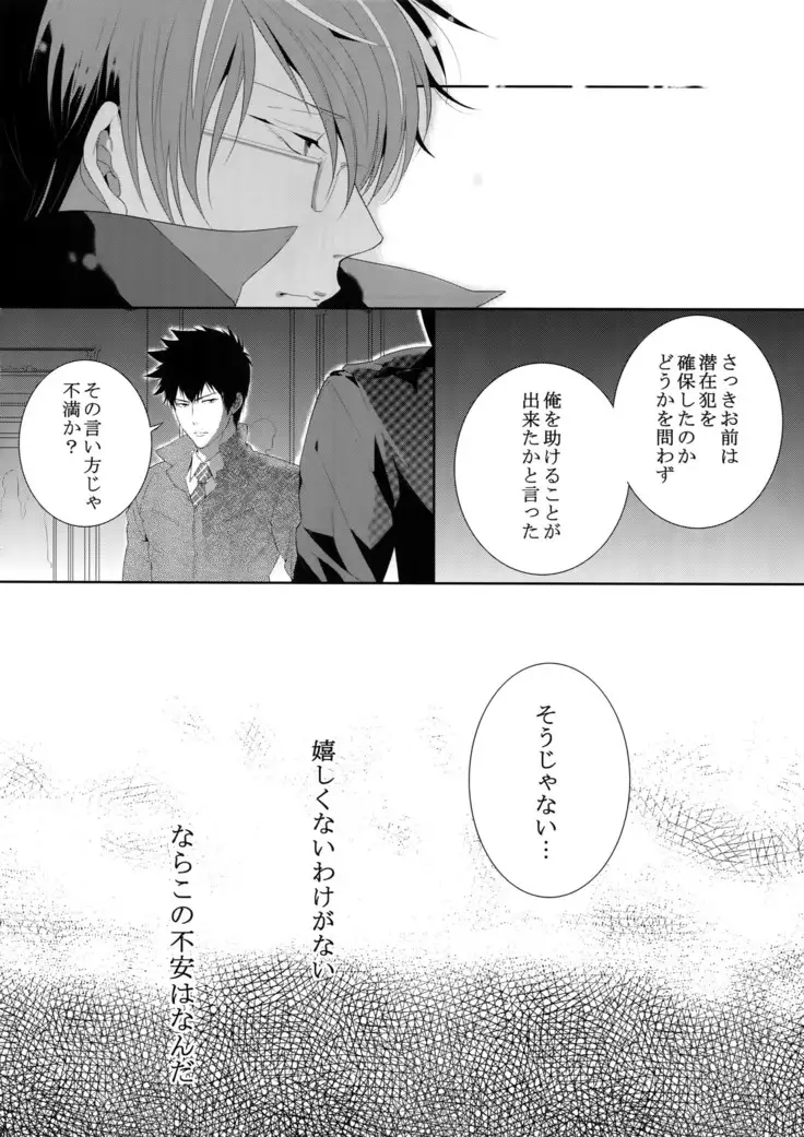 Chinmoku no Hanafubuki