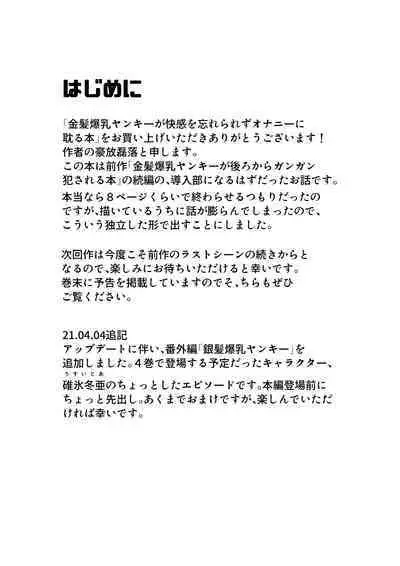 Kinpatsu bakunyū yankī ga kaikan o wasure rarezu onanī ni fukeru hon