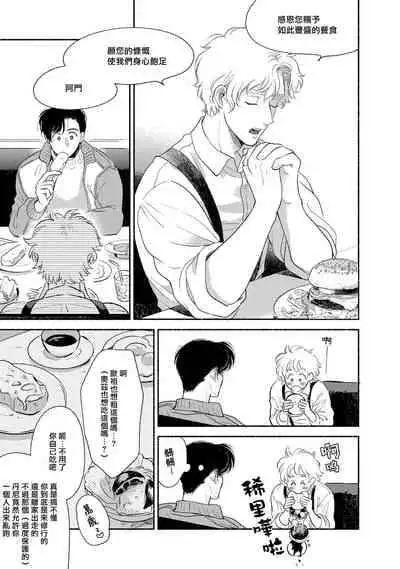 [Azuma Kaya] Rumspringa no Joukei | 徘徊期少年 Ch. 1-2 [Chinese] [冒险者公会]