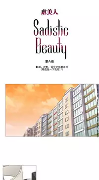 [The Jinshan] Sadistic Beauty | 虐美人 Ch.1-49[Chinese] [17+沒有漢化]