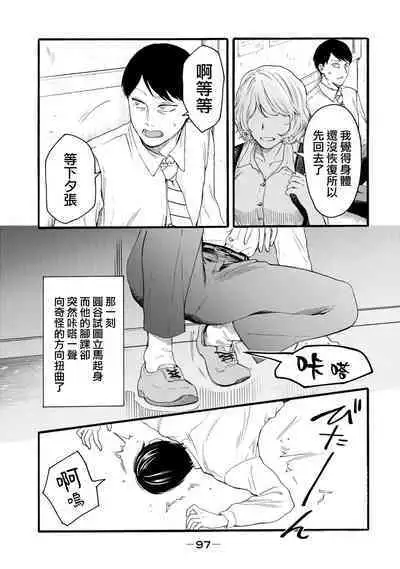 [Hasebe Souutsu] Yuri no En nimo Mushi wa iru VOL.1-2 | 百合花園也有蟲 第1-2卷 [Chinese] [沒有漢化]