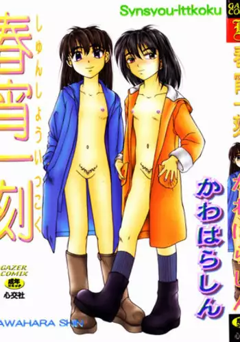 [Kawahara Shin] Shunshou Ikkoku