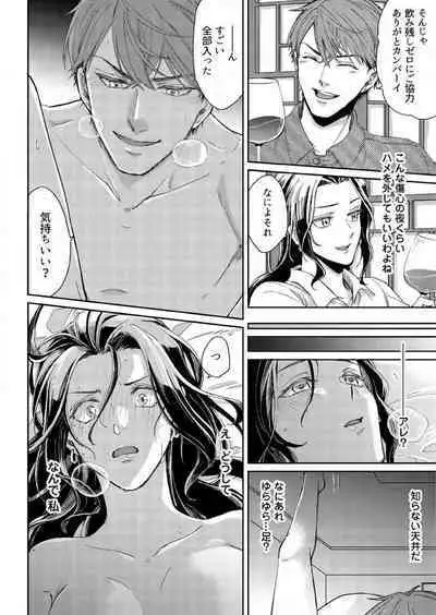 [Nori Aosa] Ore ga Sazukeru Gokujō no Ai 〜 Seiryoku SS-Kyū no Kizoku to Koibito SEX-Gokko~Chp.1-7