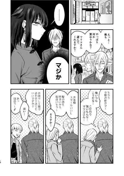 マリコとニジロー2